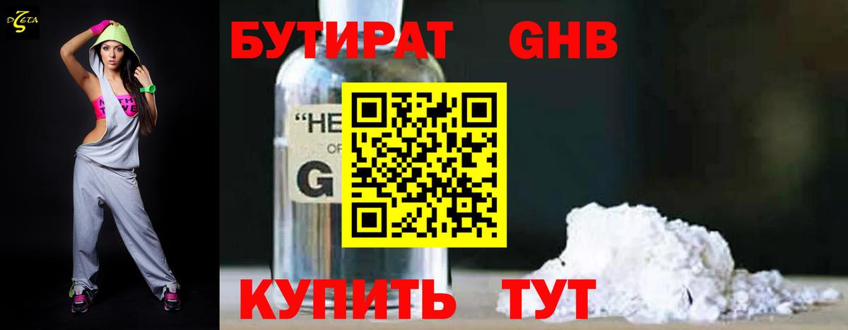 Бутират BDO Кимовск