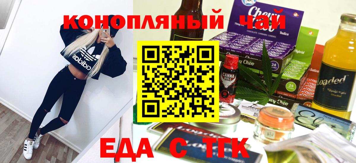 Еда ТГК конопля Кимовск