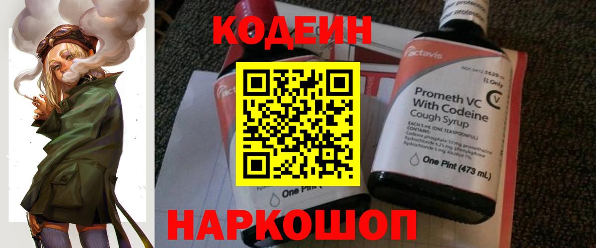 Codein напиток Lean (лин)  Codein напиток Lean (лин)  Вход с VPN  Кимовск 