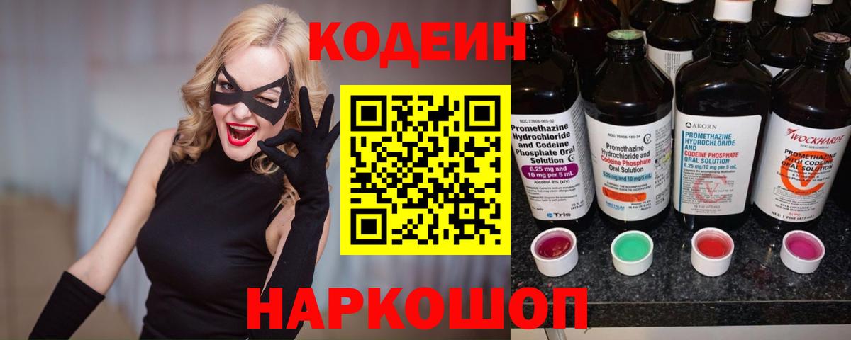 Кодеин Purple Drank Кимовск