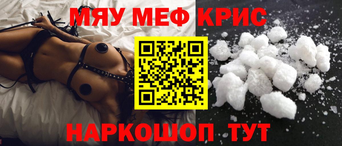 МЯУ-МЯУ мука  Мефедрон  Кимовск  Вход с VPN  МЕФ VHQ 