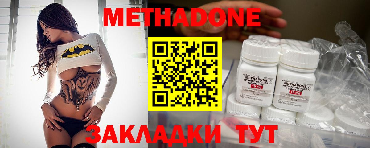 Метадон кристалл Кимовск